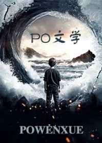 男鬼拖万人嫌入be剧本